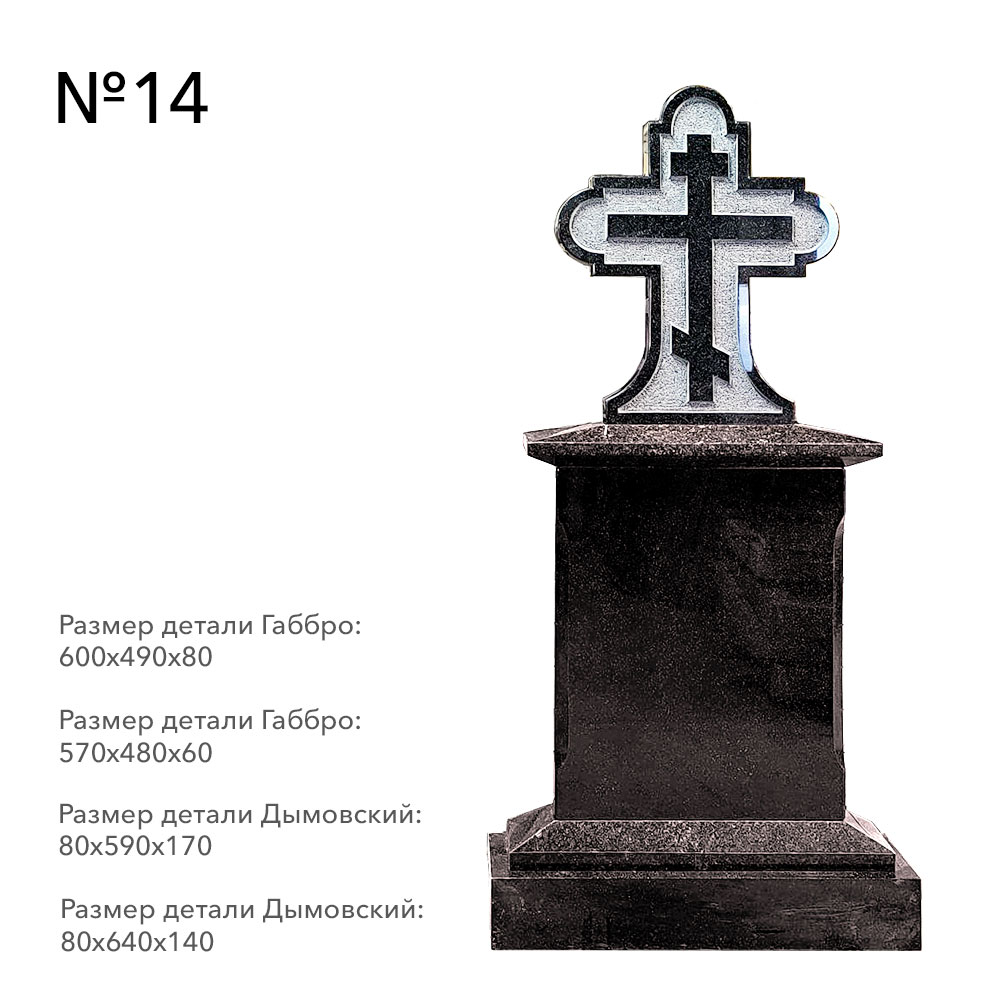 Готовые комплексы памятников в наличии в&nbsp;Ростове-на-Дону | Готовый комплекс №14