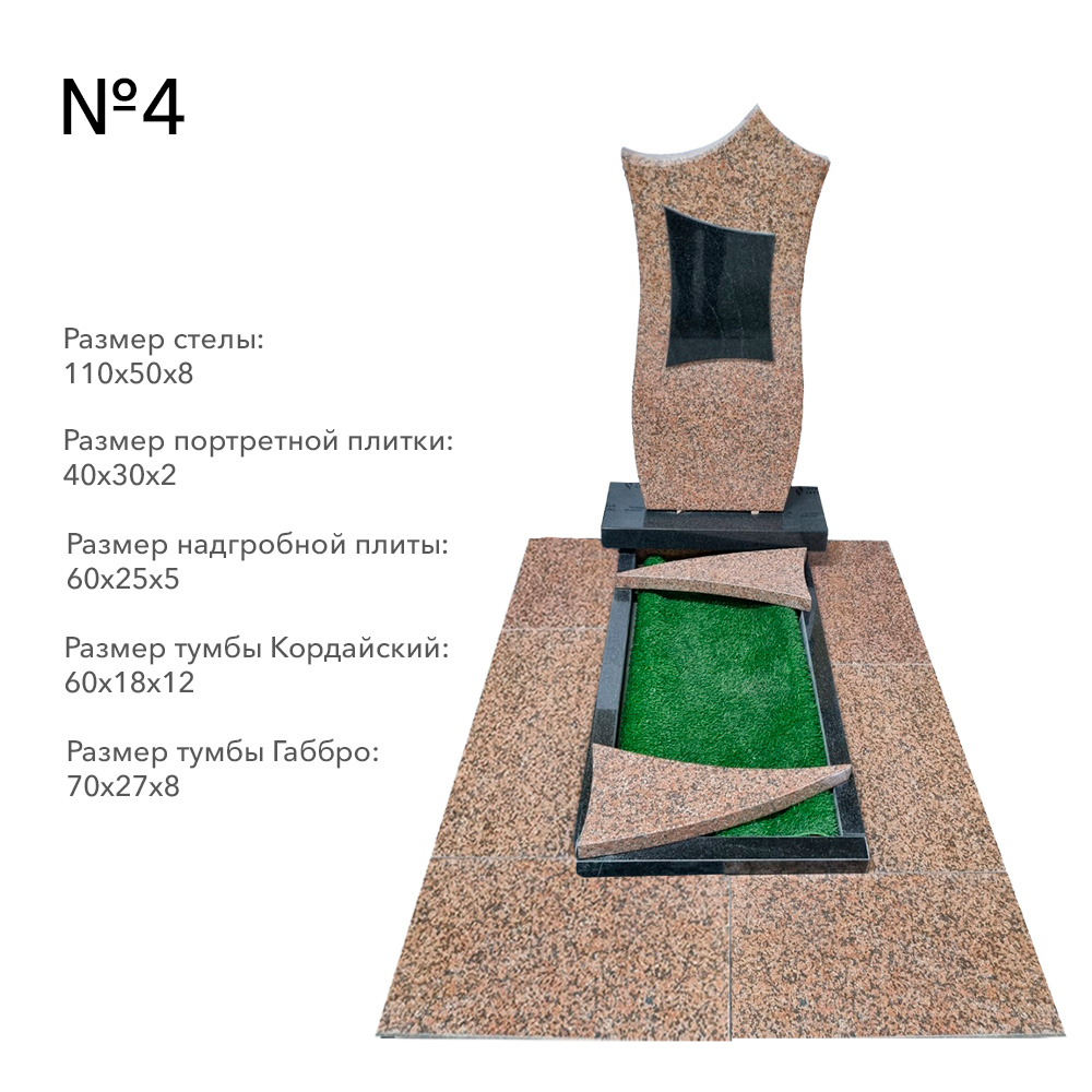 Готовые комплексы памятников в наличии в&nbsp;Ростове-на-Дону | Готовый комплекс №4