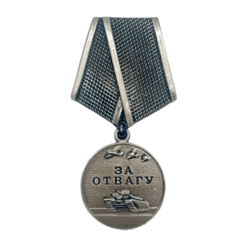 Медали | Медаль «За отвагу», серебро